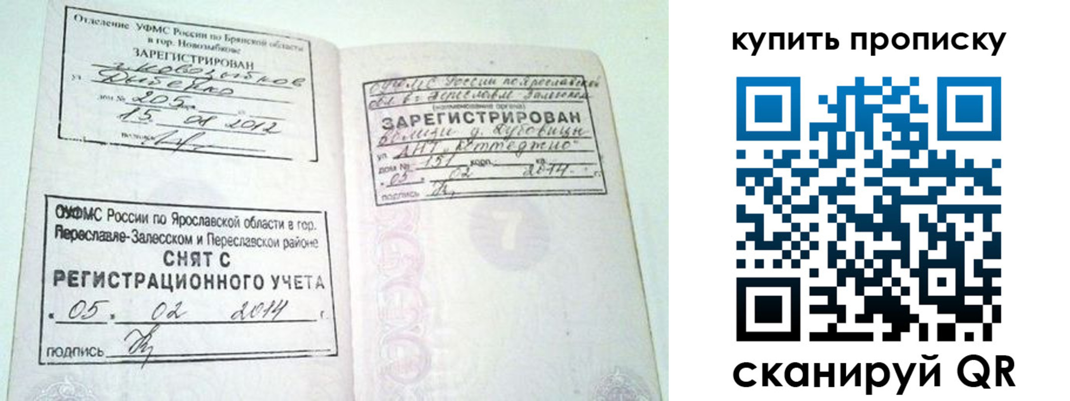 прописка ребенка в Завитинске