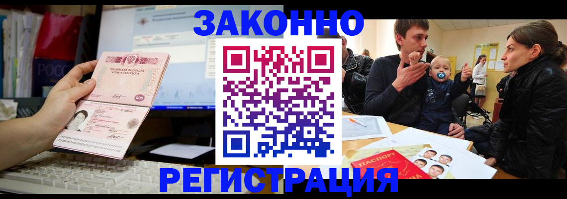 где прописаться в Завитинске