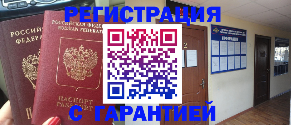 прописка для школы в Завитинске